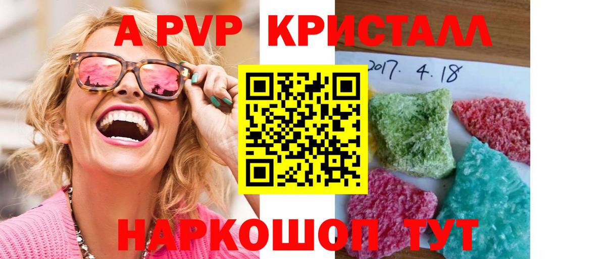 Alfa_PVP кристаллы  Альфа ПВП СК КРИС  Вход с VPN  Новошахтинск 