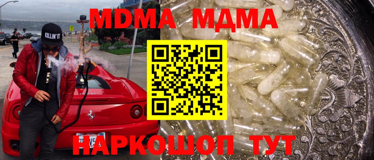 MDMA молли Новошахтинск