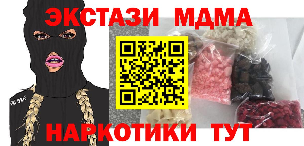 MDMA молли  Вход с VPN  MDMA  МДМА кристаллы  Новошахтинск 