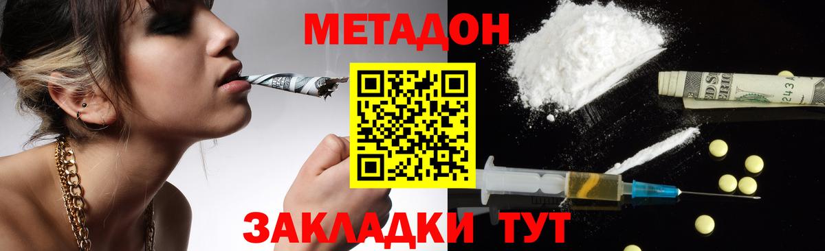 МЕТАДОН methadone Новошахтинск