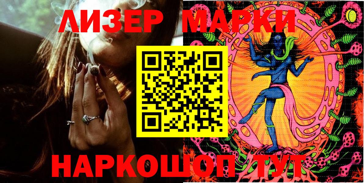 Наркотические марки 1,5мг Новошахтинск